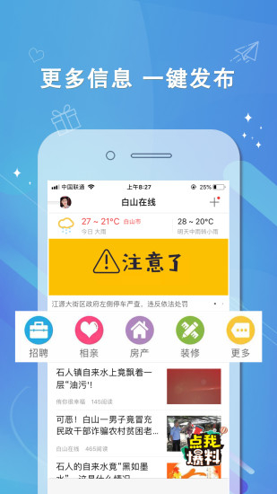 白山在线截图2