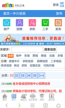 金乡生活网手机版截图3