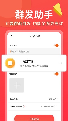 微商大师截图3