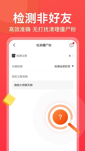 微商大师截图1