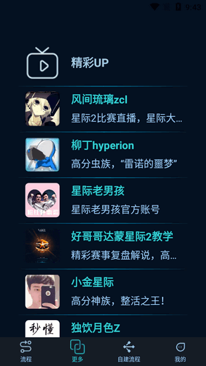 SCBOY星际论坛截图2