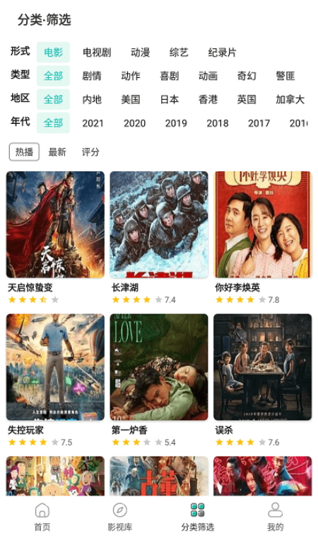 极光影院tv版最新版截图3