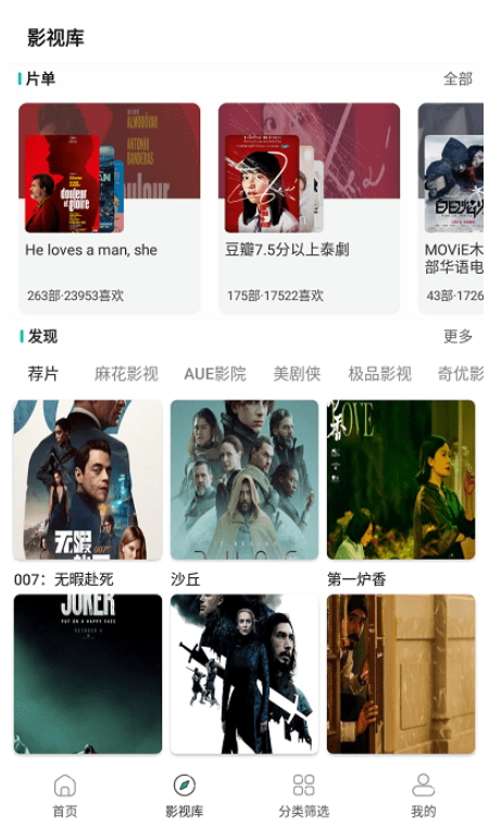 极光影院tv版最新版截图2