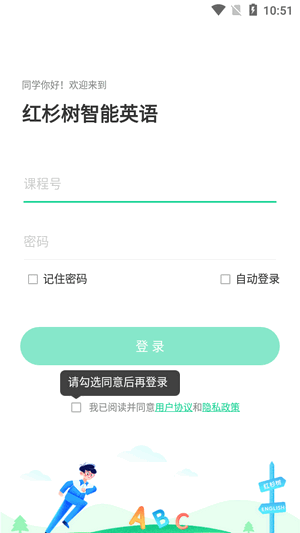 红杉树智能英语截图2