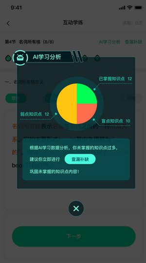 红杉树智能英语截图3