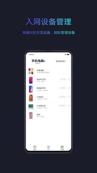 小米wifi截图2