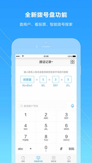 号码百事通截图1