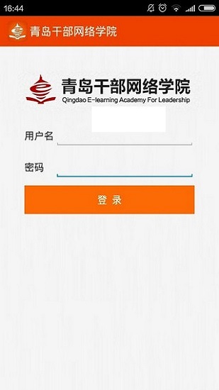 青岛干部网络学院截图1