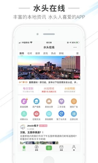 水头在线截图4