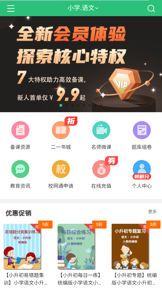 21世纪教育网手机版截图3