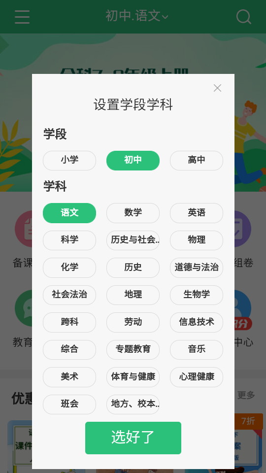 21世纪教育网手机版截图2