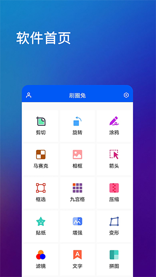 刷圈兔截图1