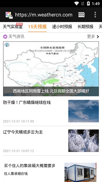 accuweather安卓版截图3