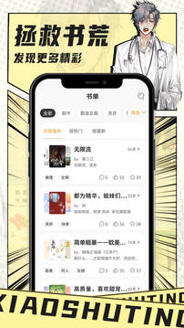 小书亭旧版本截图1