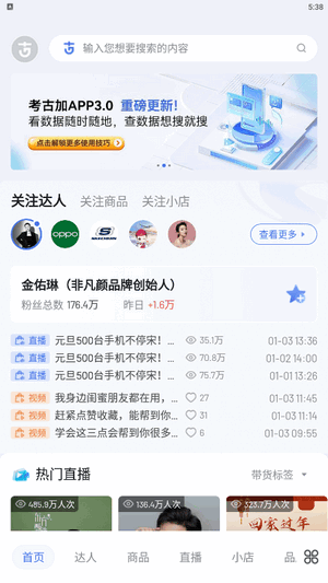 考古加截图3