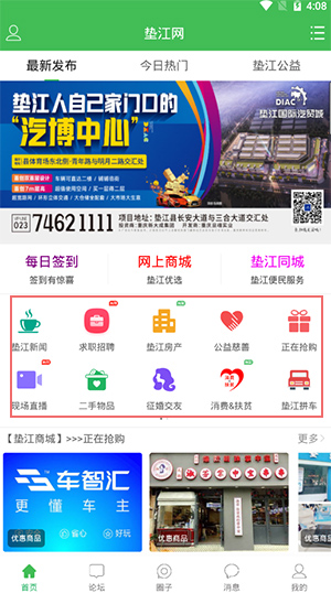 垫江论坛app最新版截图2