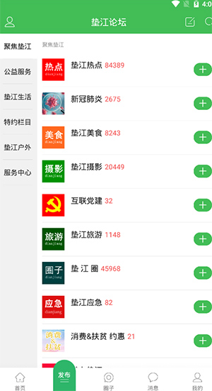 垫江论坛app最新版截图1