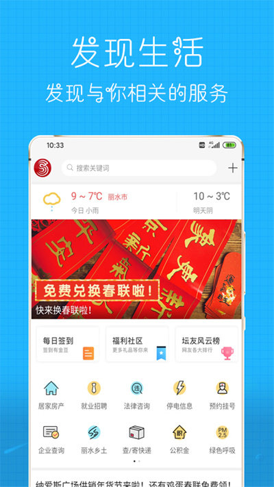 丽水信息港截图3