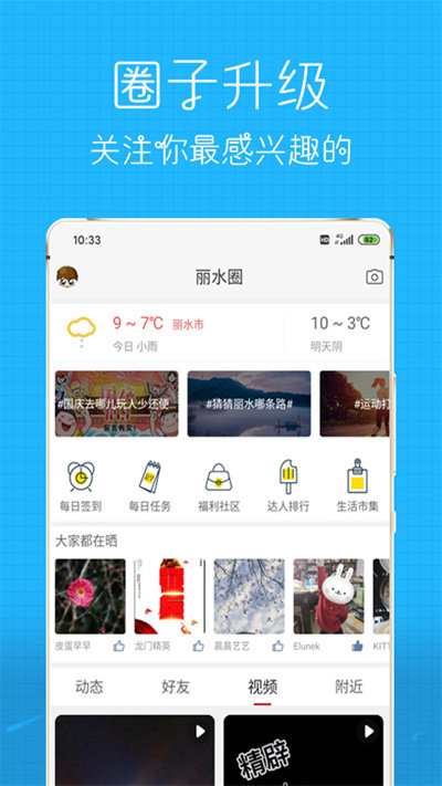 丽水信息港截图2