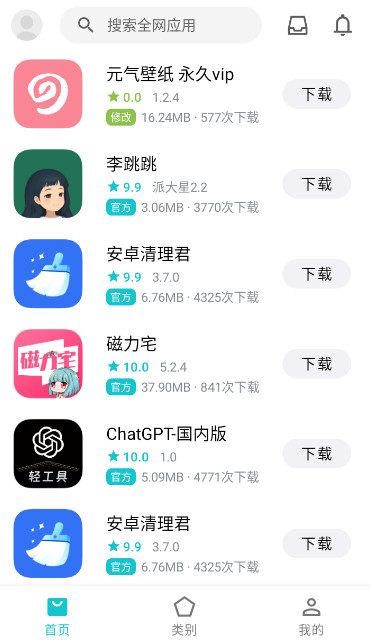 奇妙应用最新版截图1