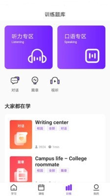 utalk视听实训智慧截图3