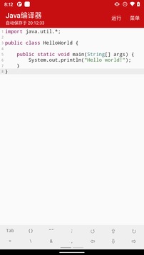 Java编译器手机版截图4