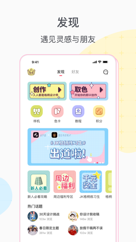 格子酱app安卓版截图3