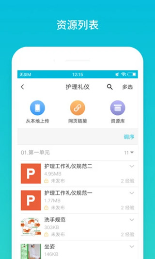 蓝墨云班课截图1