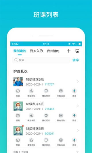 蓝墨云班课截图2