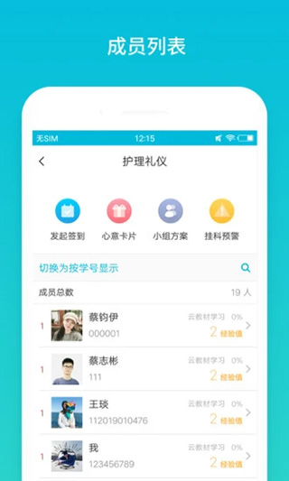 蓝墨云班课截图3