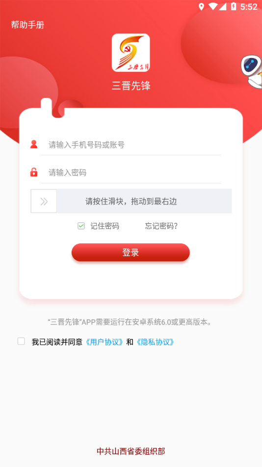 三晋先锋app最新版截图4