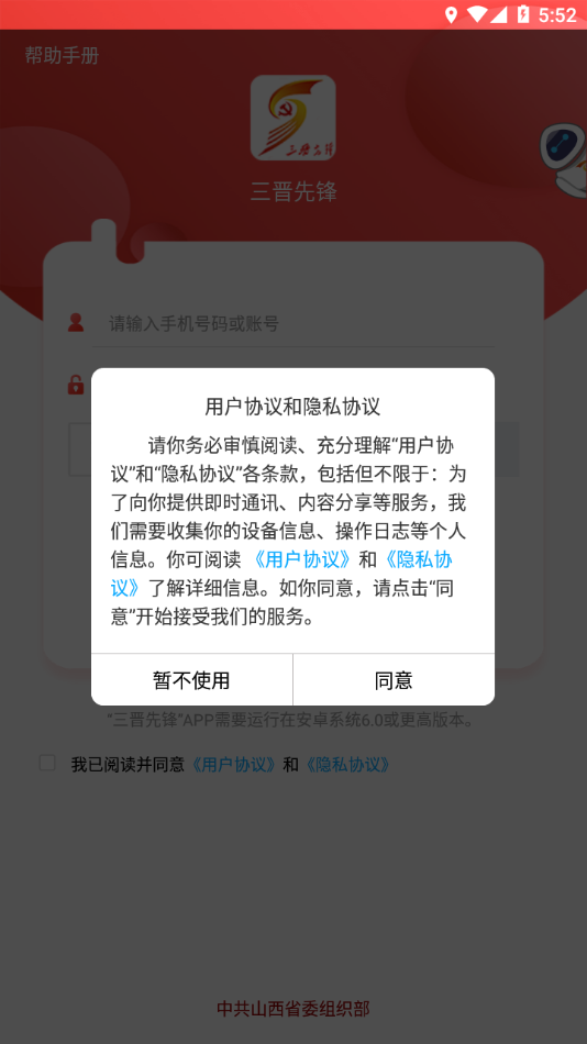 三晋先锋app最新版截图1