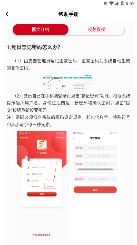 三晋先锋app最新版截图2