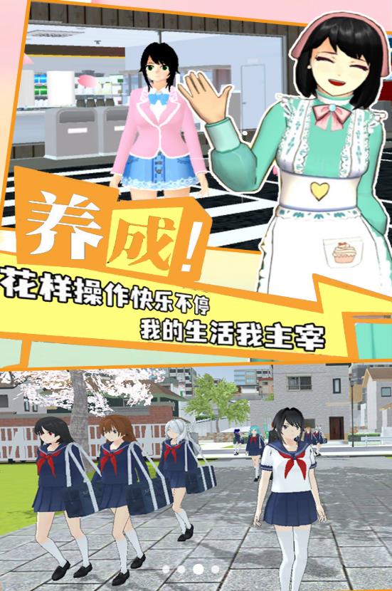 学院少女模拟截图3