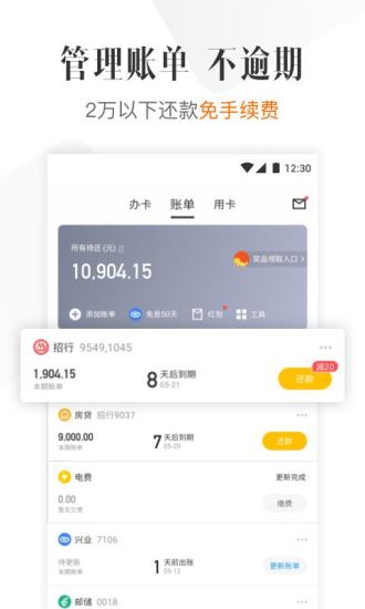 51信用卡管家截图4