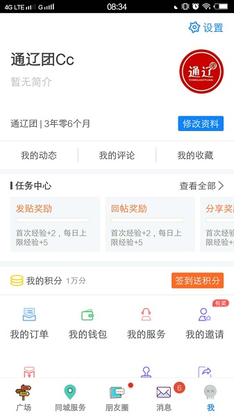 通辽团截图1