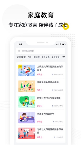 惠家教2.0app最新版截图1