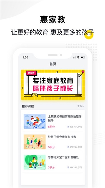 惠家教2.0app最新版截图3