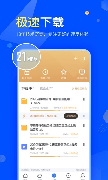 迅雷极速版截图3