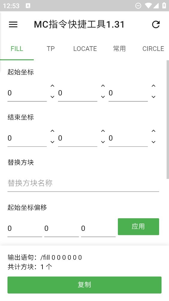 MC指令快捷工具截图2