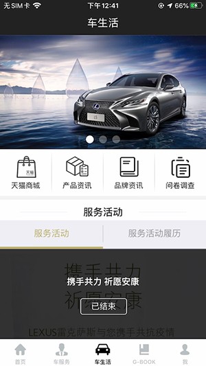 eLexusClub雷克萨斯手机互联APP