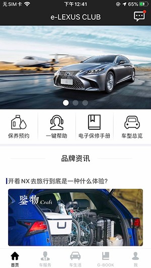 eLexusClub雷克萨斯手机互联APP截图4