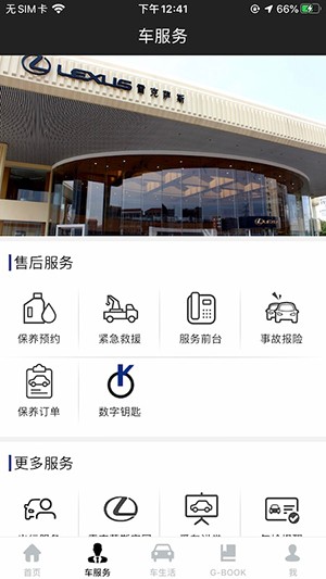 eLexusClub雷克萨斯手机互联APP截图3