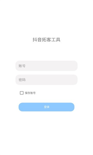 抖音拓客工具截图1