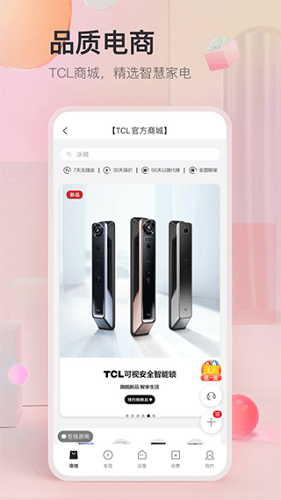 tcl空调遥控器手机版截图4