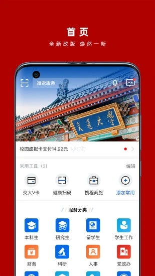 交我办截图4