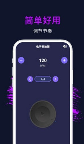 节拍器专业版截图4