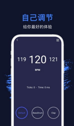 节拍器专业版截图2