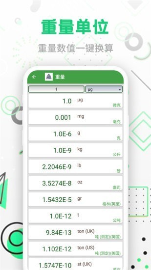 智能单位换算截图1