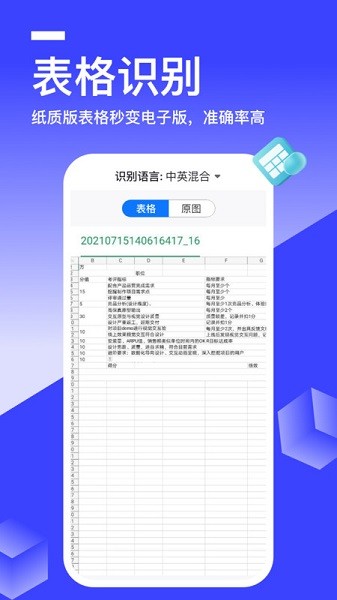 全能识别王截图1